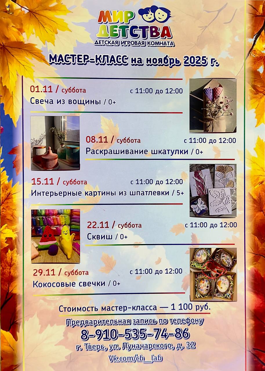 master-class